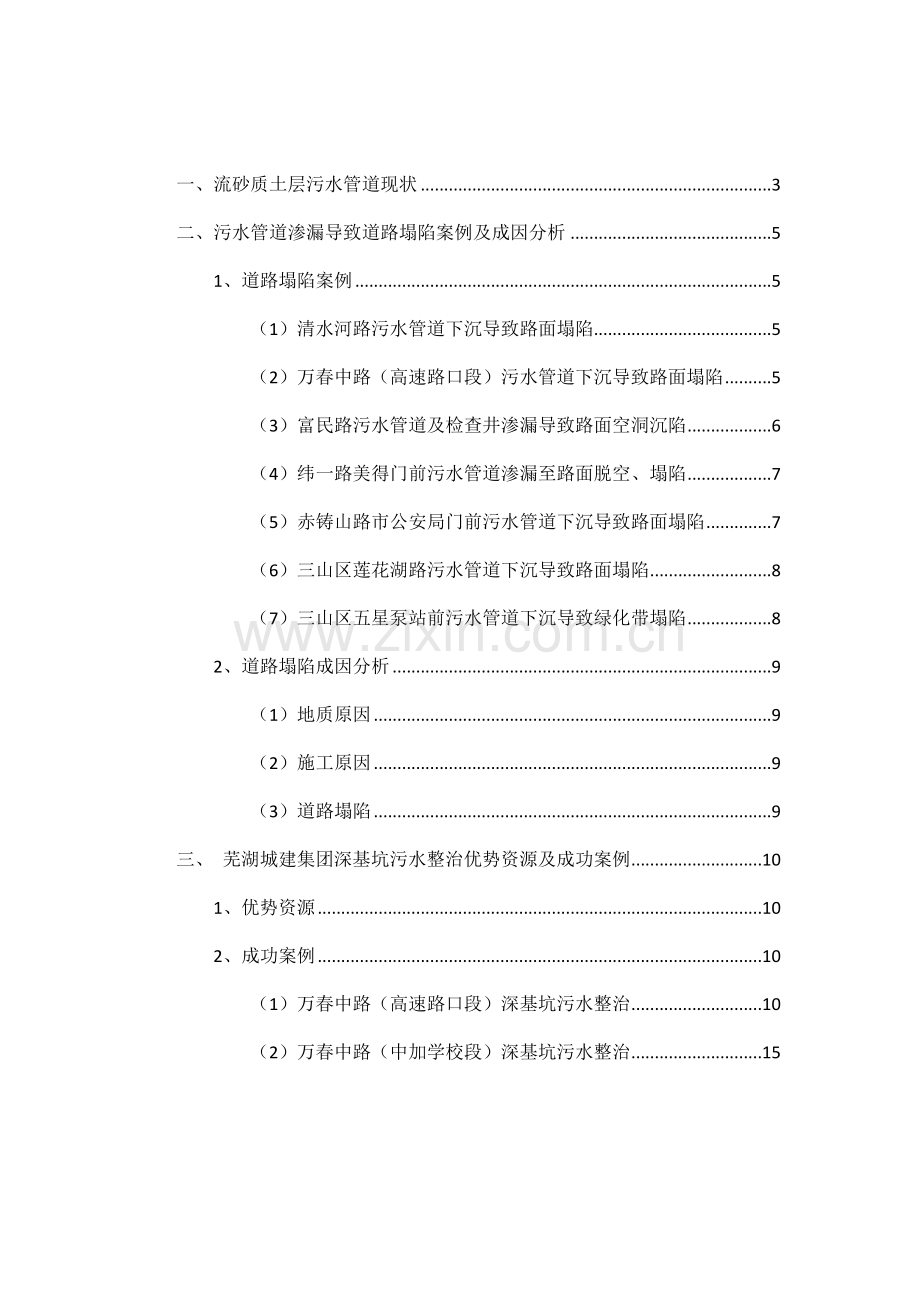 道路塌陷成因分析及处置方法.doc_第2页