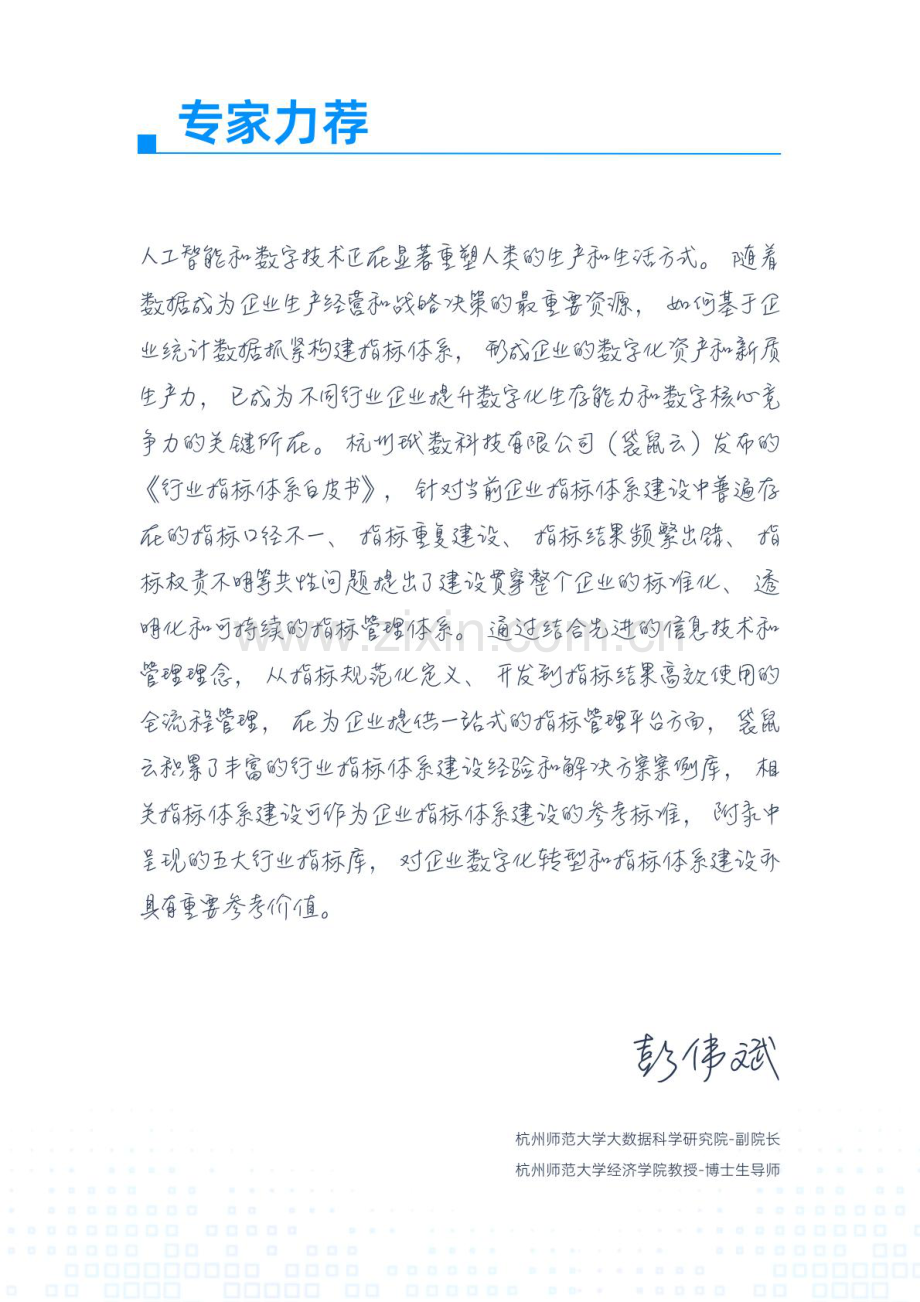 2024年行业指标体系白皮书.pdf_第2页