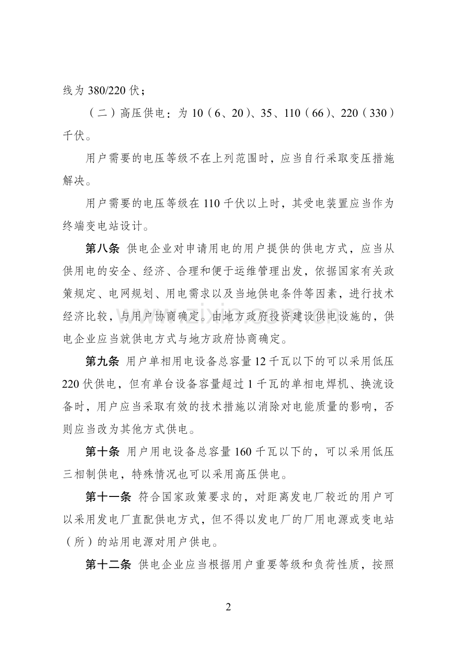 供电营业规则.pdf_第2页
