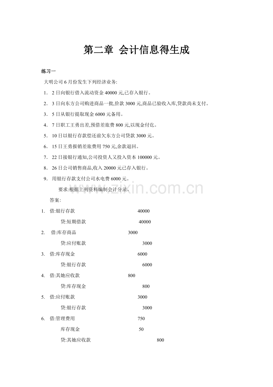 第二章练习及参考答案.doc_第1页
