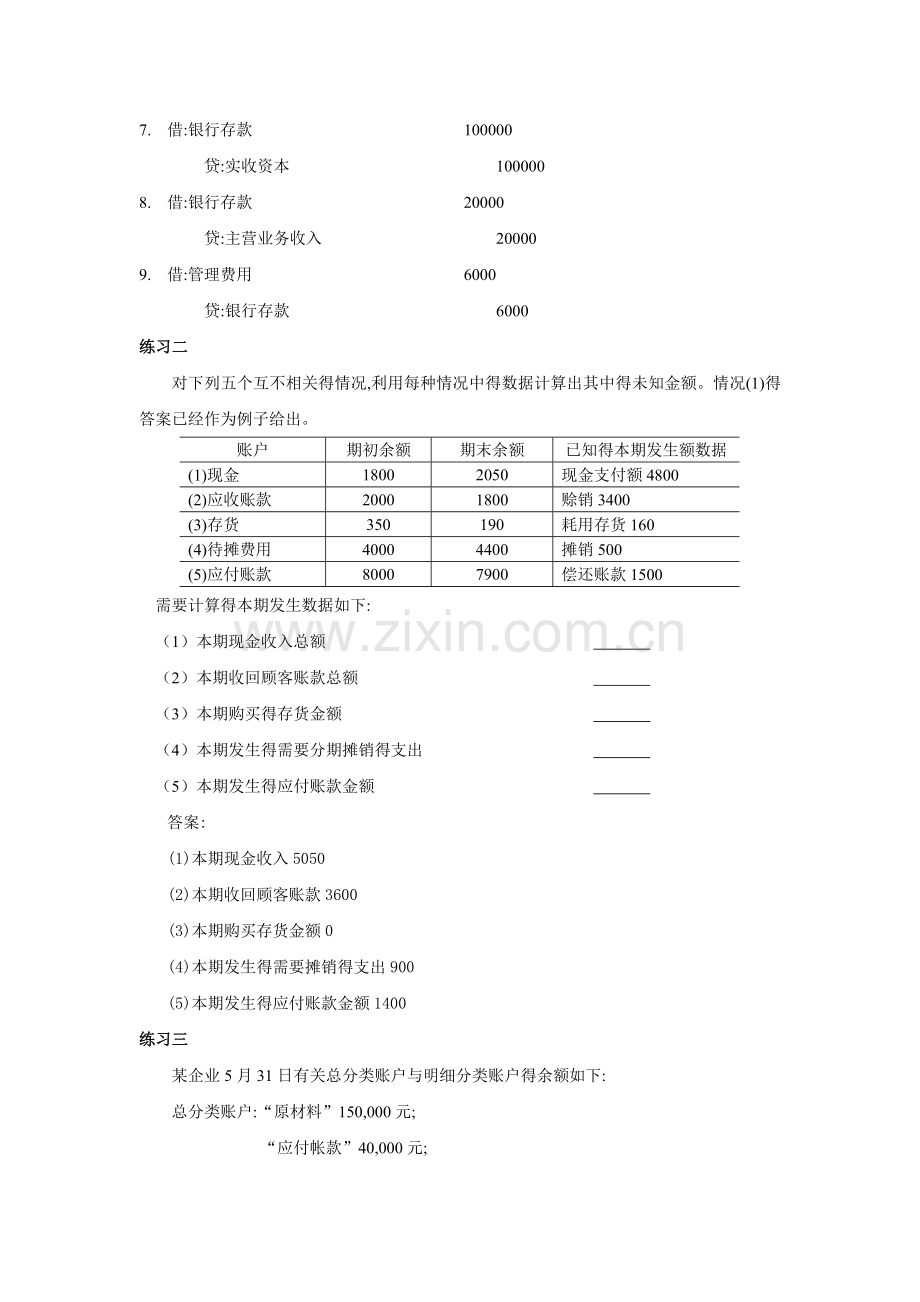 第二章练习及参考答案.doc_第2页