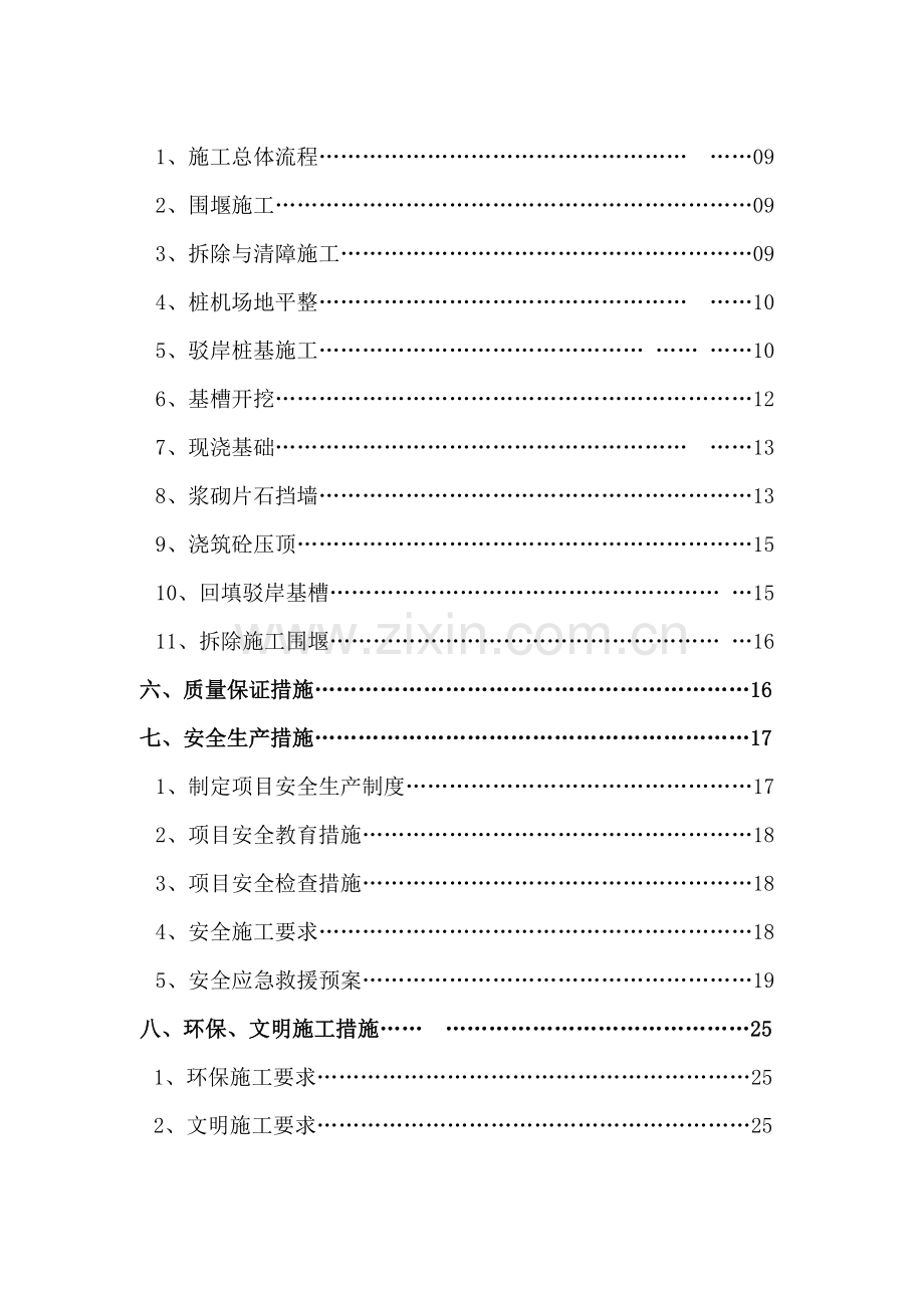 驳岸工程施工方案.doc_第2页