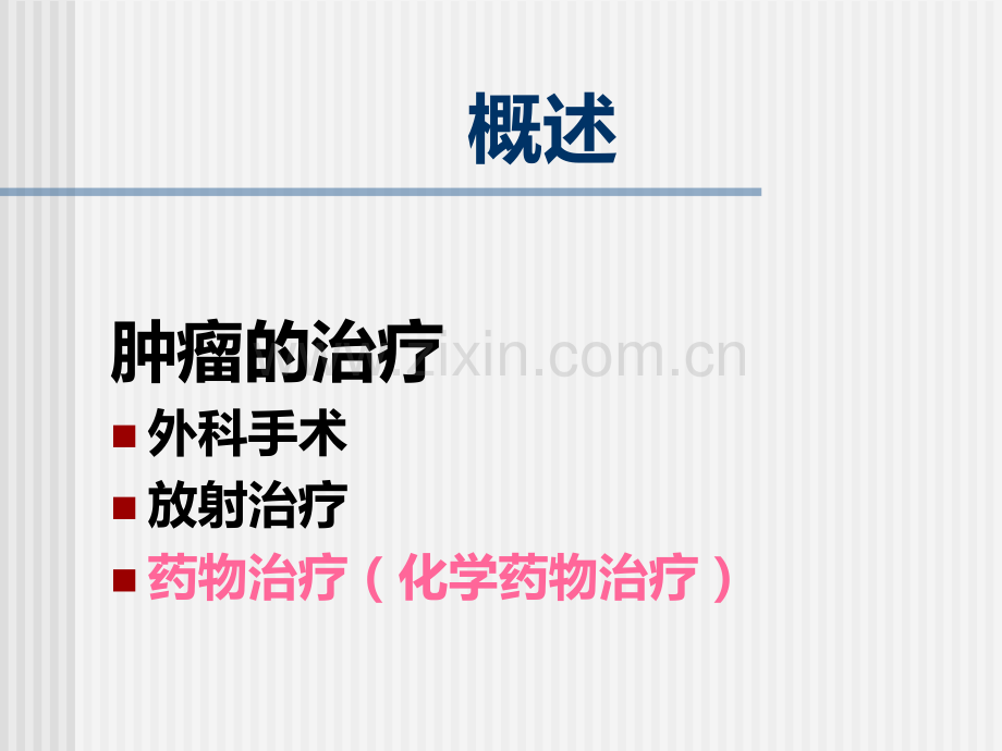 化疗药物外渗的护理.ppt_第2页