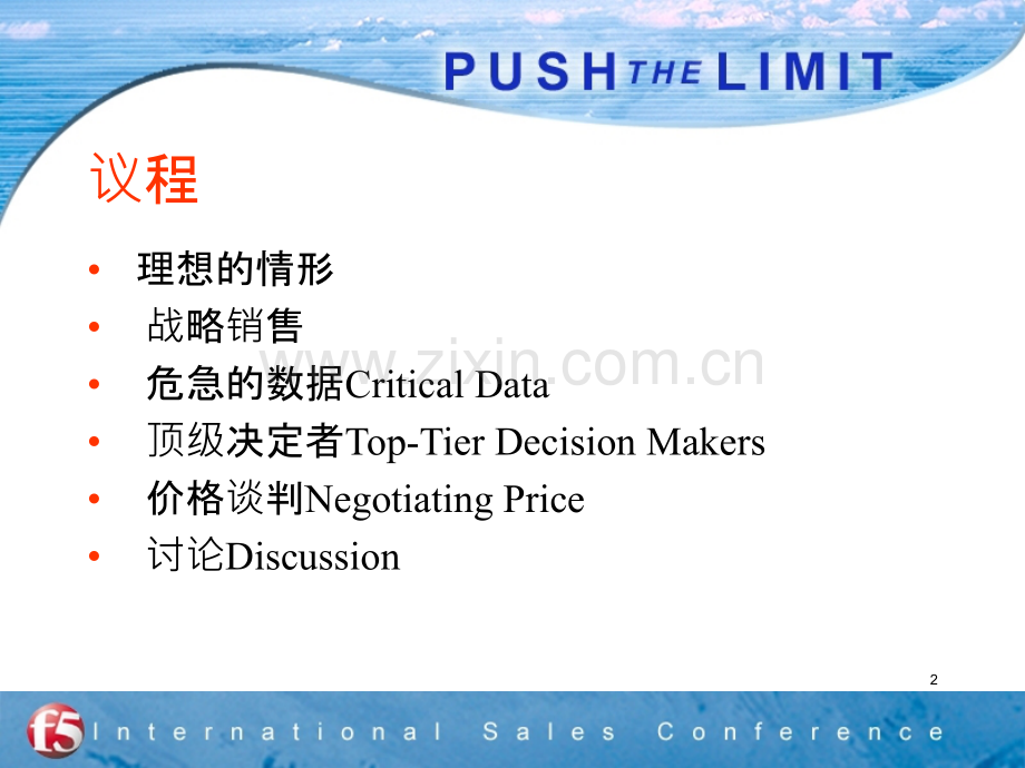 企业销售.ppt_第2页