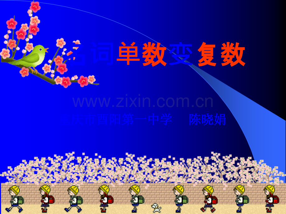 名词单数变复数课件.ppt_第1页