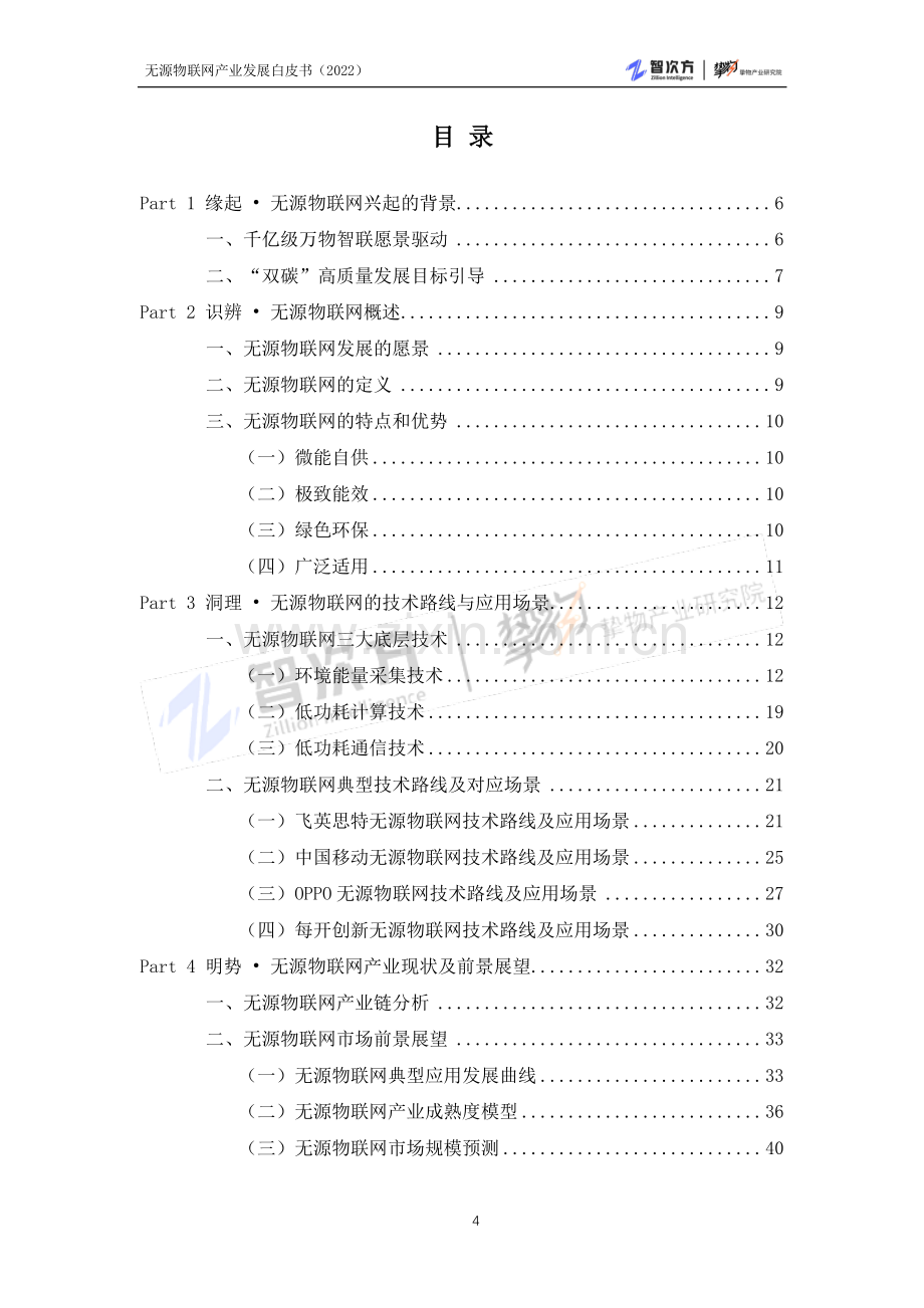 无源物联网产业发展白皮书（2022）——前瞻无源物联新纪元.pdf_第2页
