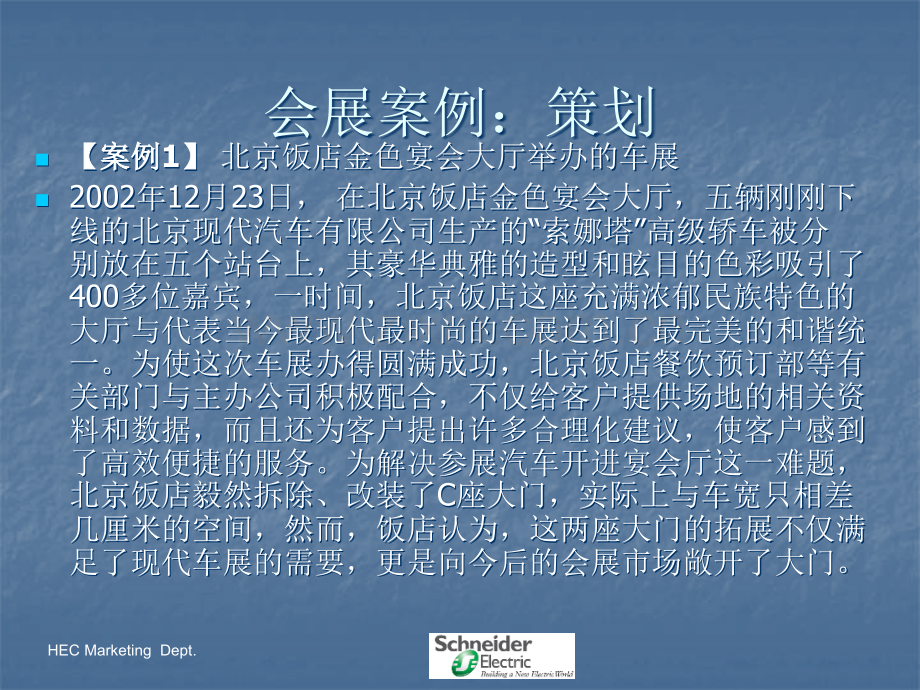 会展策划案例-绝对实用.ppt_第1页