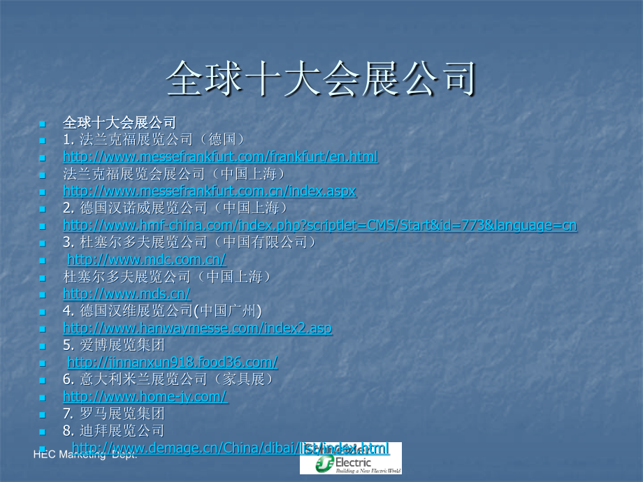 会展策划案例-绝对实用.ppt_第2页