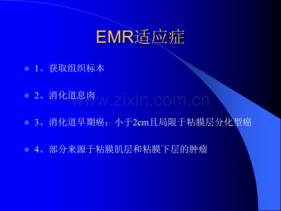 内镜下EMRppt课件.ppt_第2页