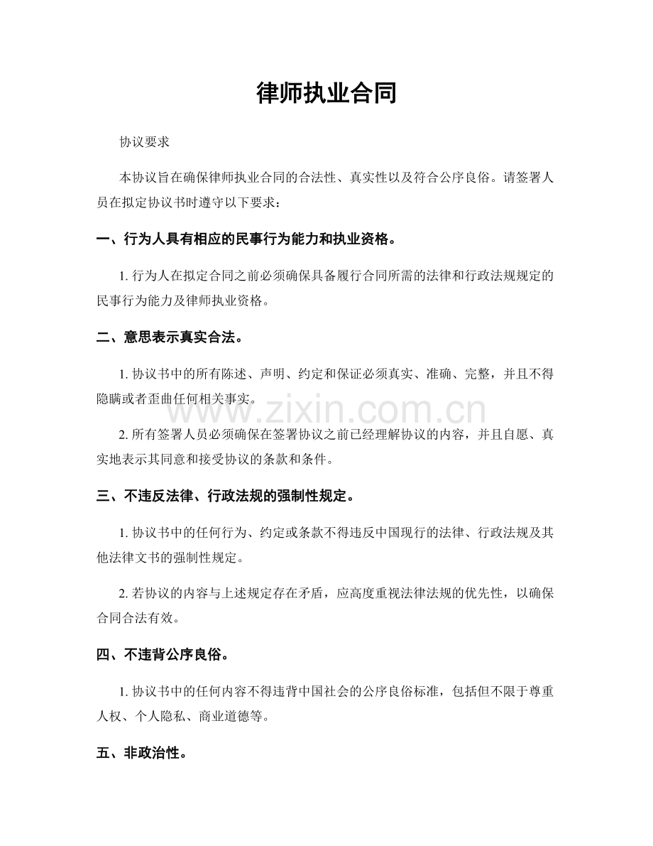 律师执业合同.docx_第1页