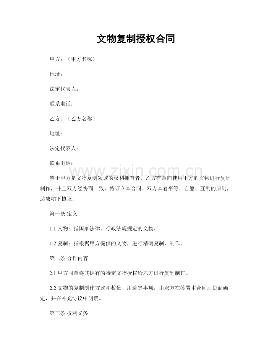 文物复制授权合同.docx_第1页