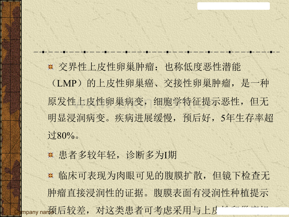 卵巢癌诊治(2).ppt_第2页