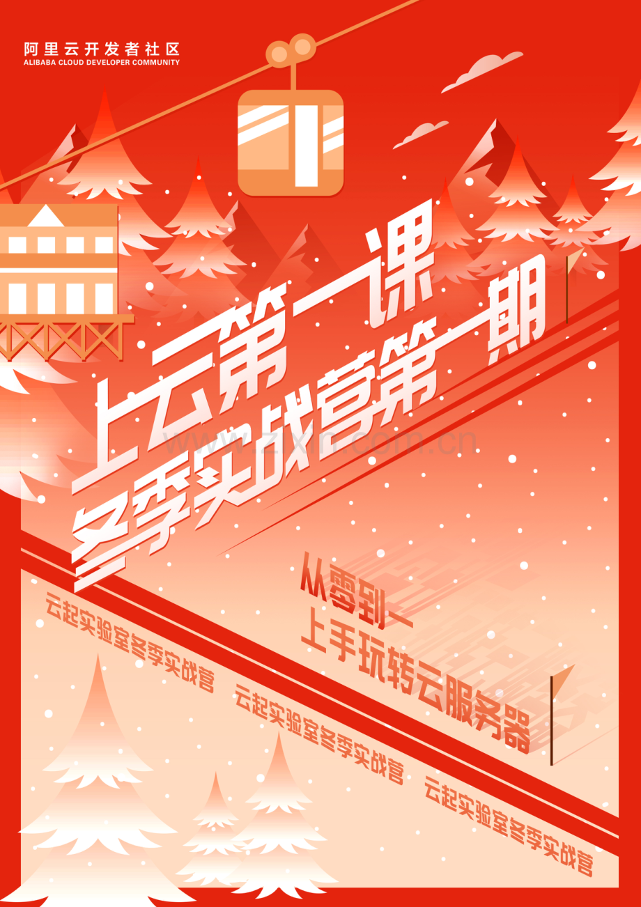 从零到一上手玩转云服务器.pdf_第1页