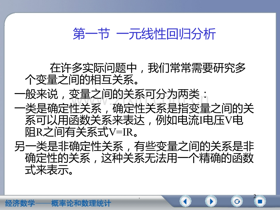 九--线性回归与方差分析.ppt_第2页