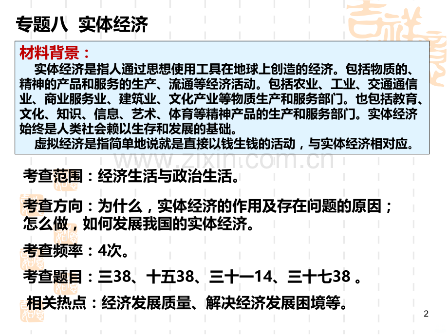 三轮复习时政热点实体经济.ppt_第2页