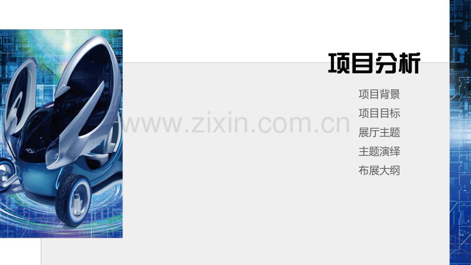 奇瑞车联网展厅设计方案.pdf_第2页