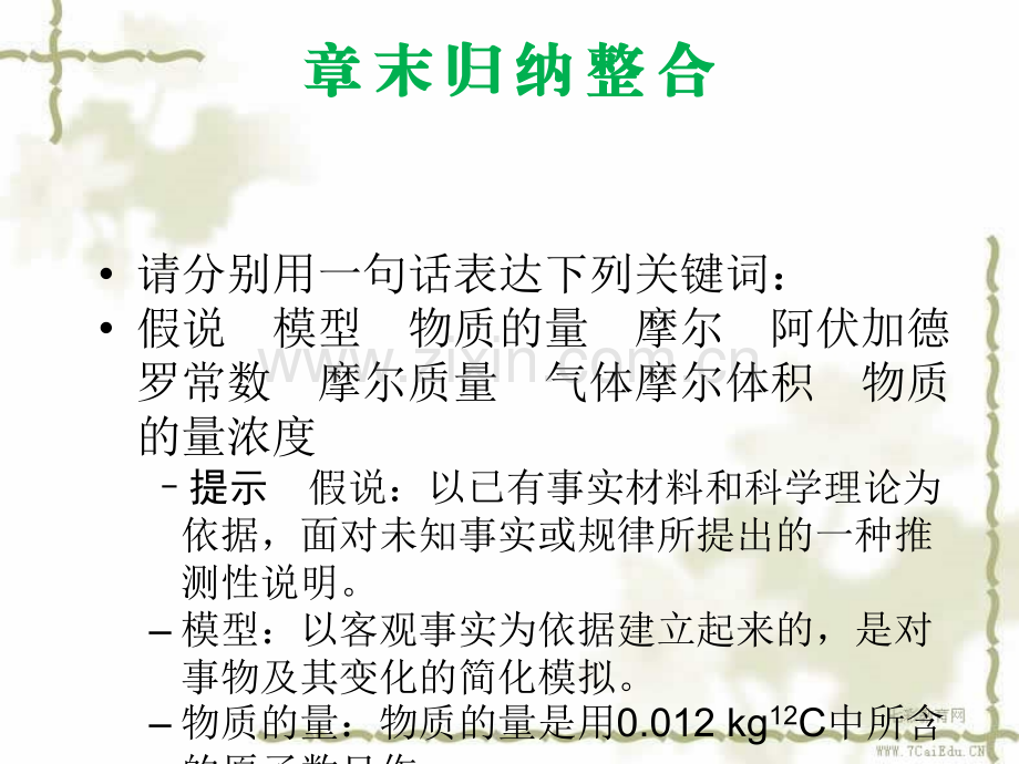 化学必修ⅰ鲁科版末归纳整合一.ppt_第1页