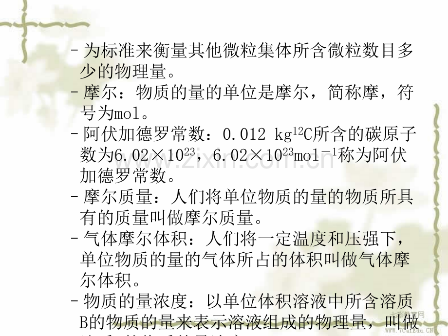化学必修ⅰ鲁科版末归纳整合一.ppt_第2页