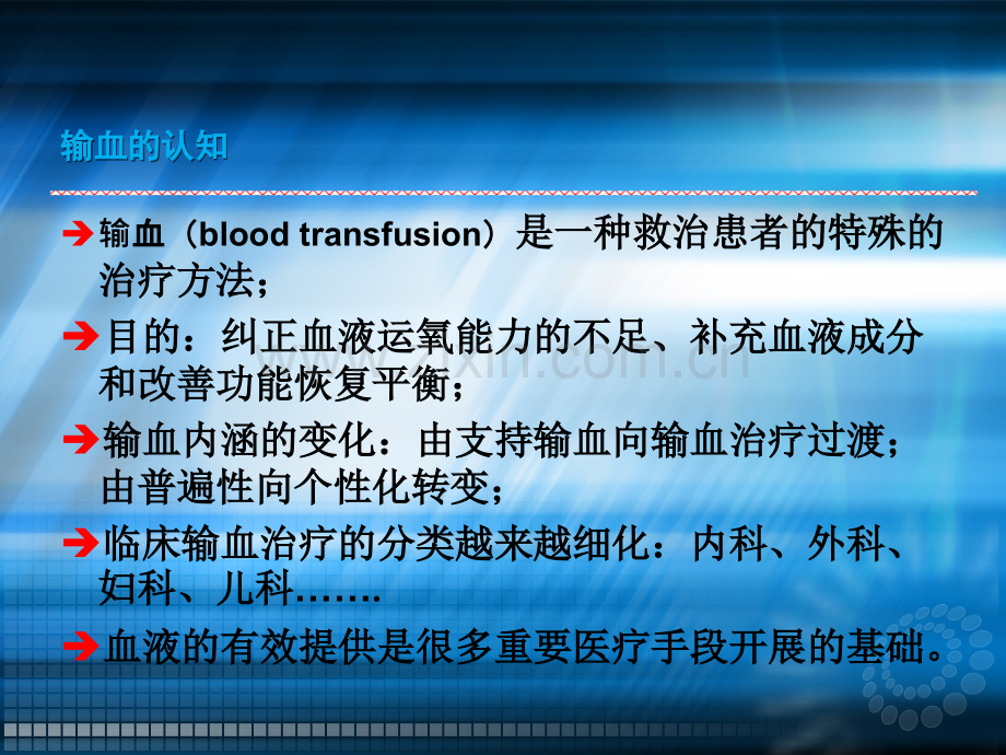 临床血液管理及临床输血的有效评估.ppt_第1页