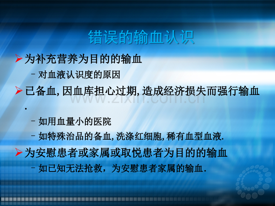 临床血液管理及临床输血的有效评估.ppt_第2页