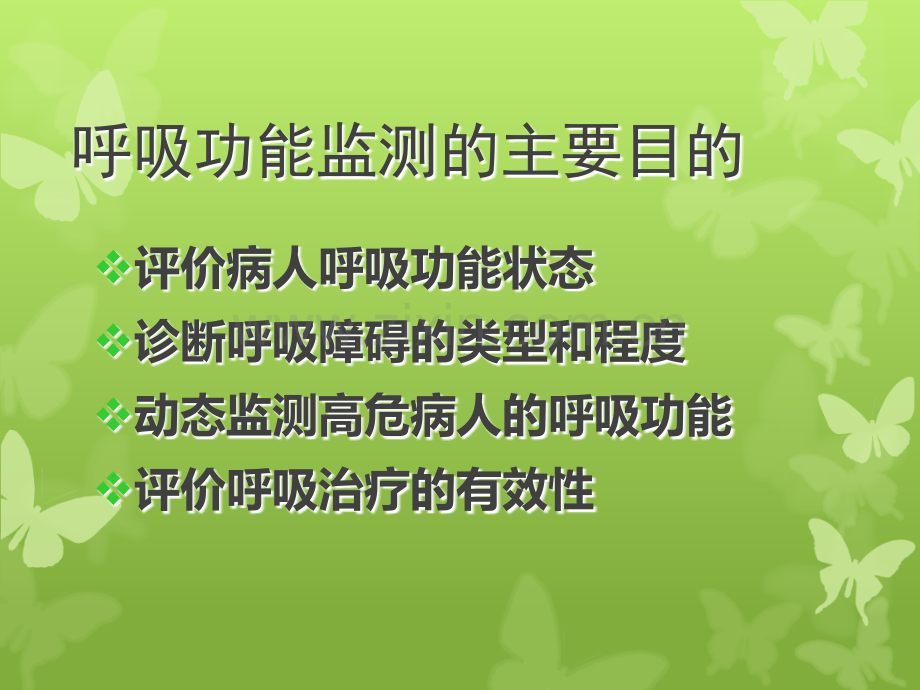 呼吸功能监测.ppt_第2页