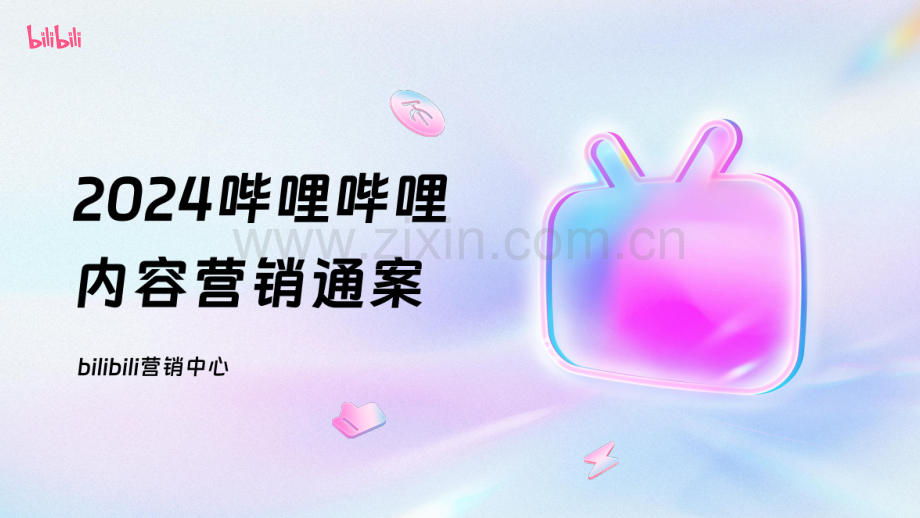 2024年哔哩哔哩OGV营销通案.pdf_第1页