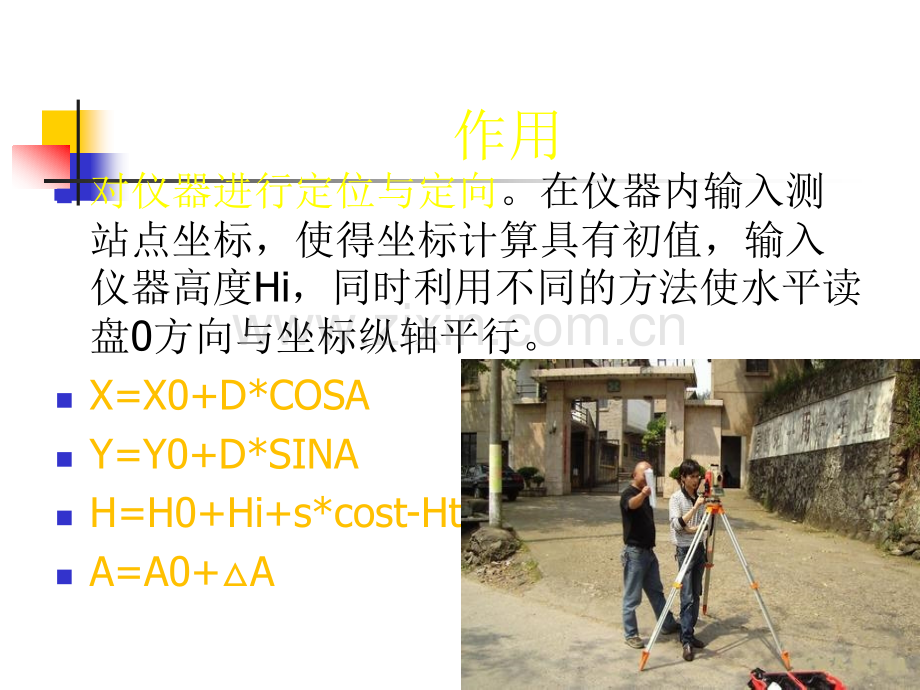 全站仪的建站方法.ppt_第2页