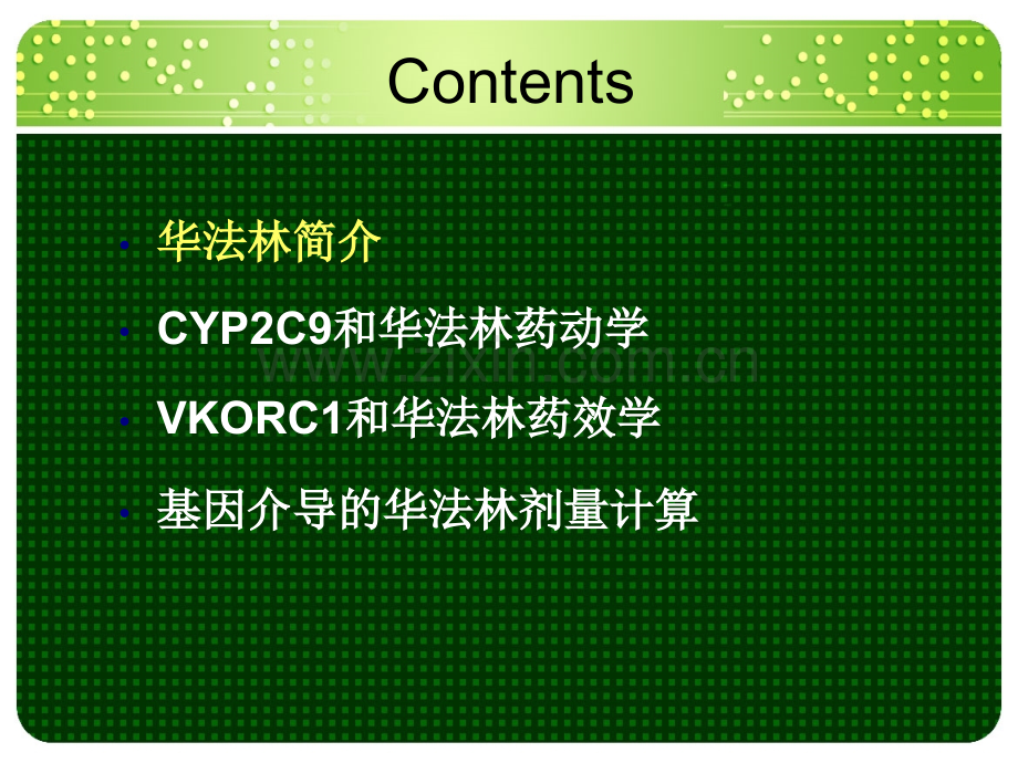 华法林基因检测全解.ppt_第2页