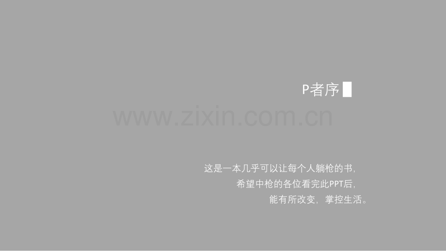 【拆书阅读笔记】-《自控力》.pptx_第2页