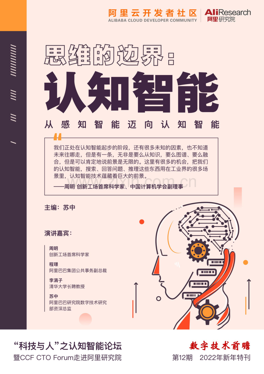 思维的边界：认知智能.pdf_第1页
