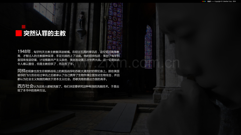 【拆书阅读笔记】-《洗脑术》.pptx_第2页