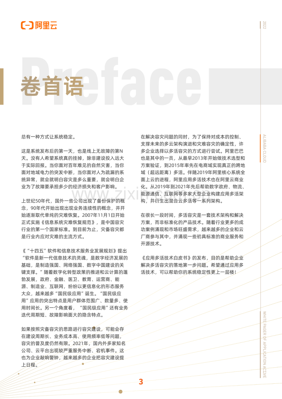 应用多活技术白皮书.pdf_第2页