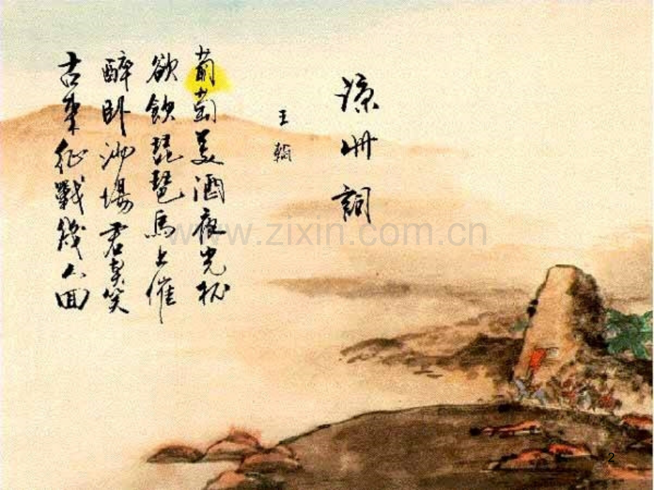 边塞征战诗鉴赏-PPT.ppt_第2页