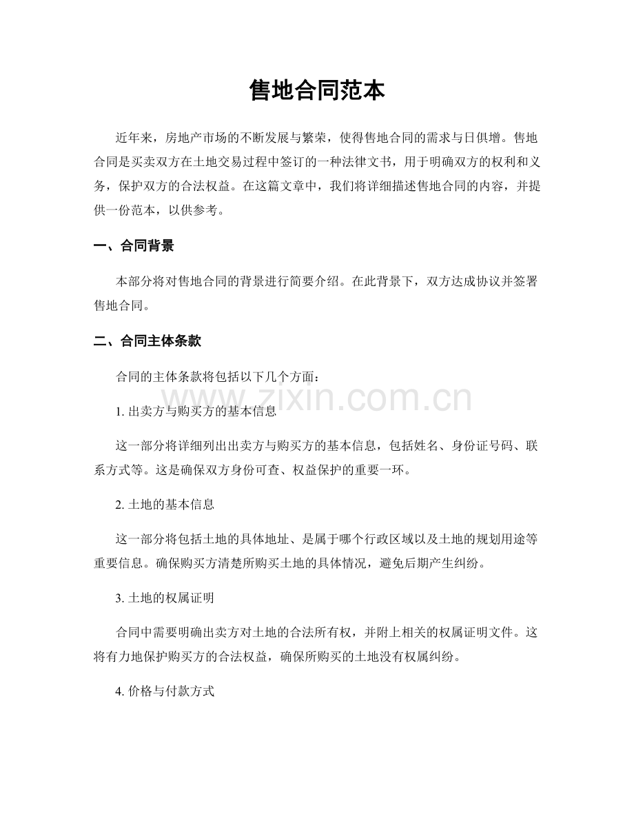 售地合同范本.docx_第1页