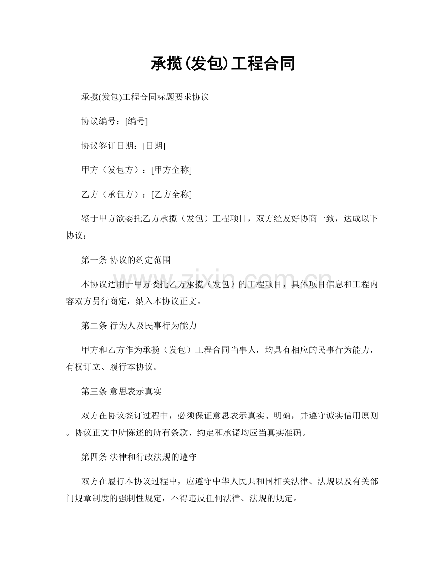 承揽(发包)工程合同.docx_第1页