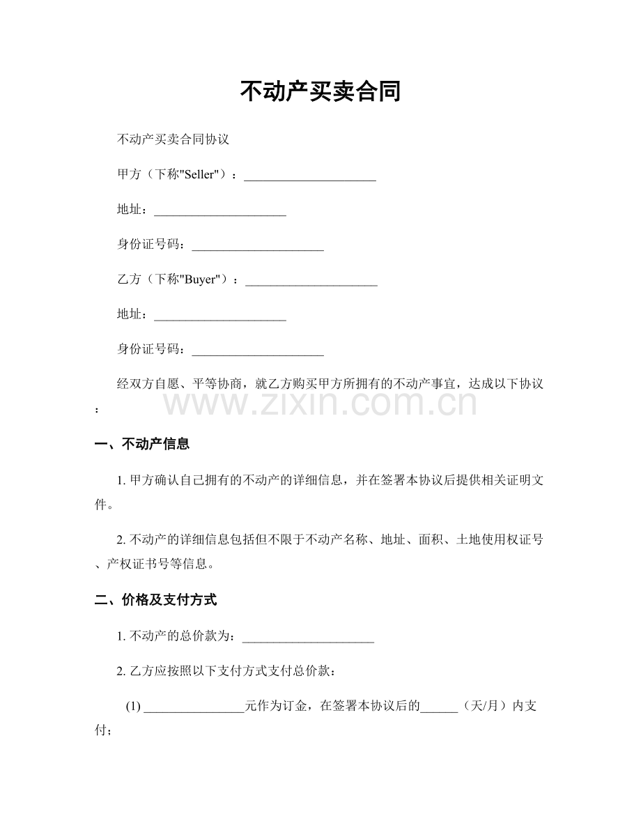 不动产买卖合同.docx_第1页