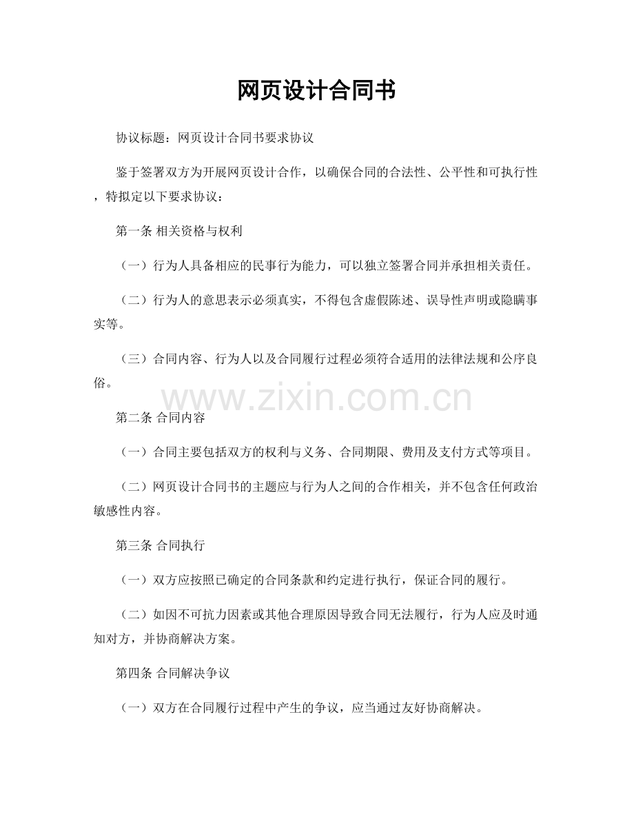 网页设计合同书.docx_第1页