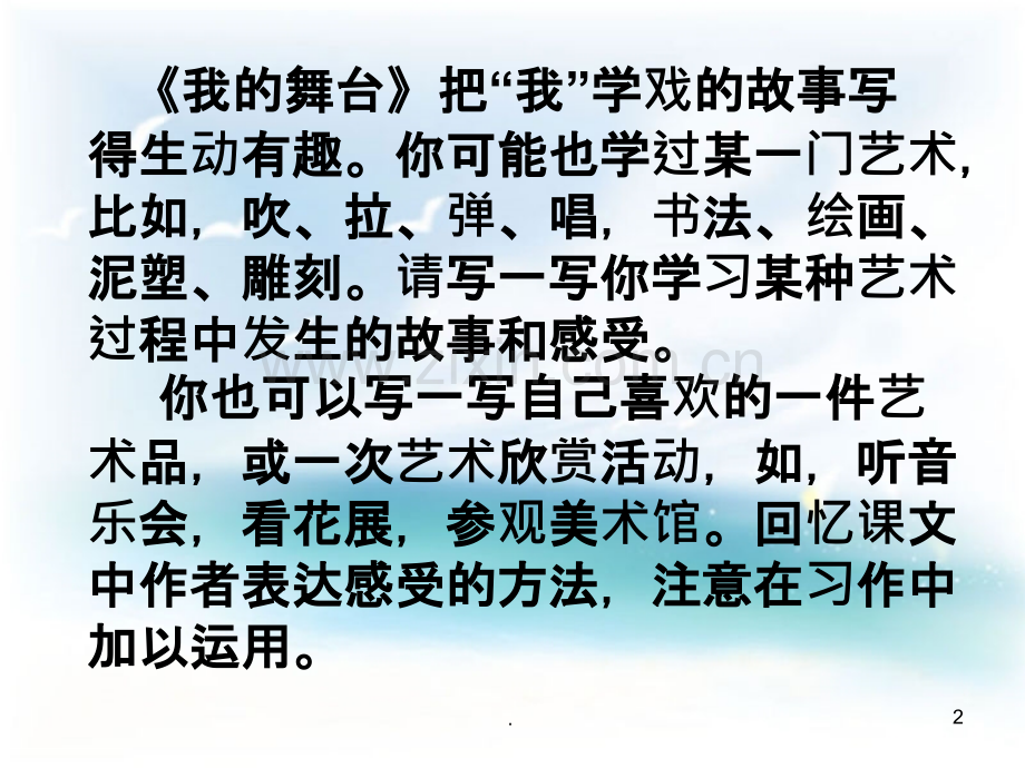 人教版六年级语文上册第八单元习作八.ppt_第2页