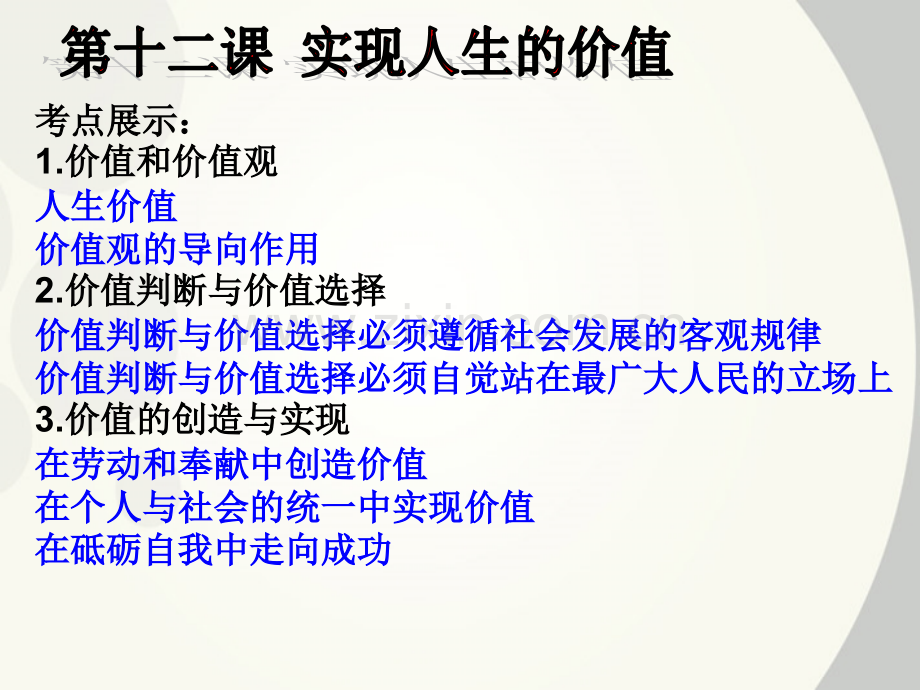 价值与价值观公开课课件.ppt_第2页
