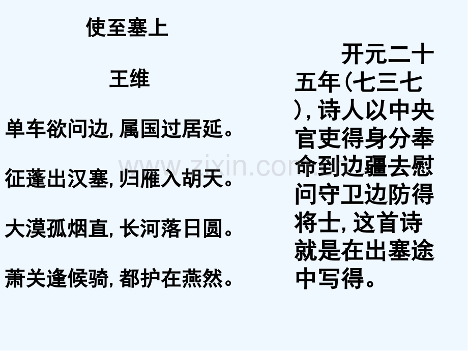 边塞修改稿-PPT.pptx_第2页