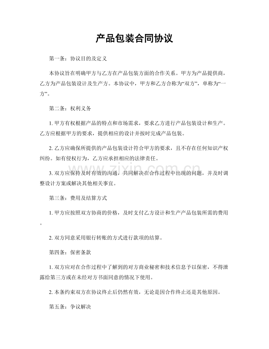 产品包装合同协议.docx_第1页