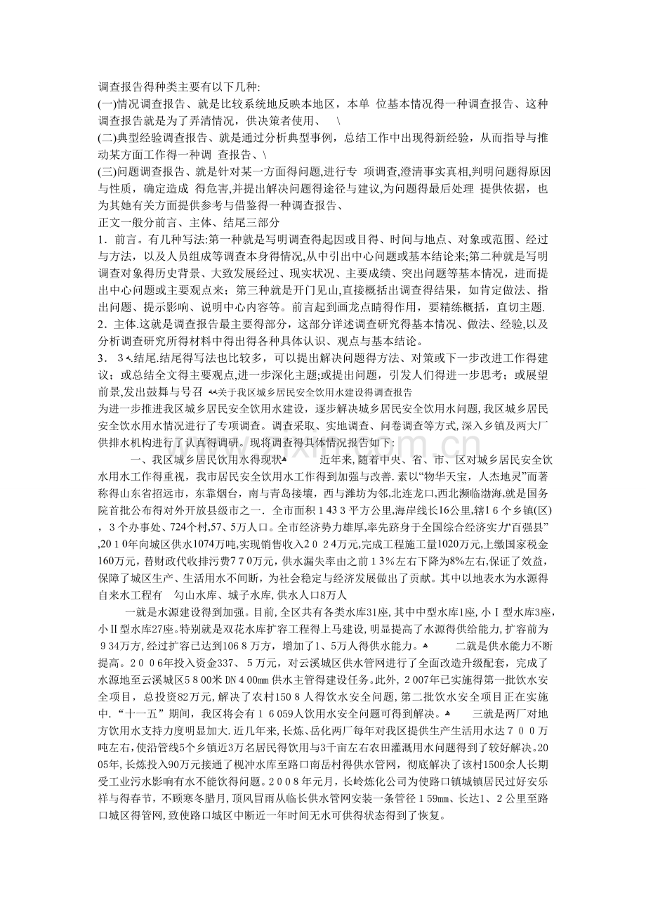 调查报告的种类主要有以下几种.doc_第1页