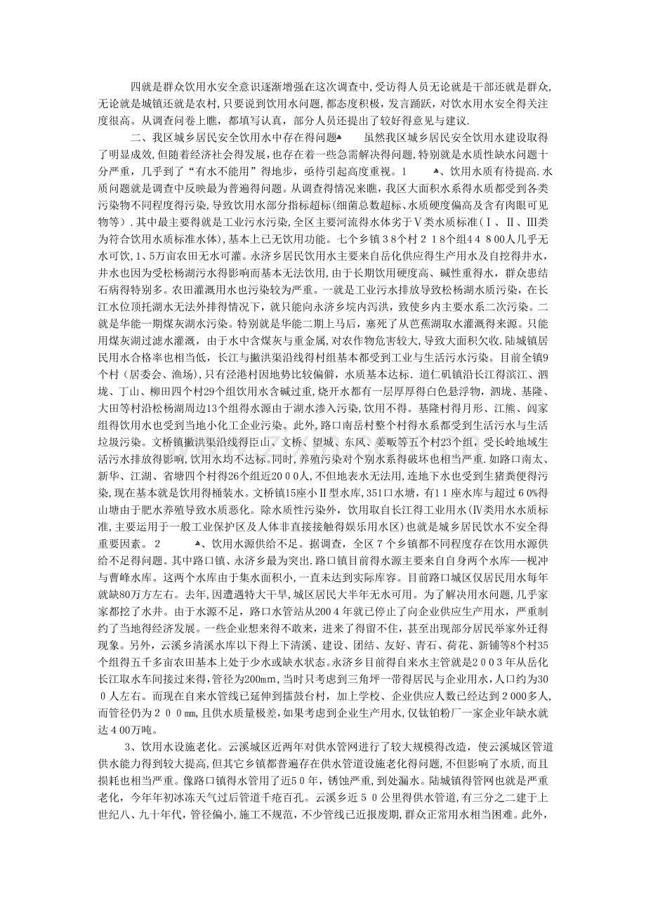 调查报告的种类主要有以下几种.doc_第2页