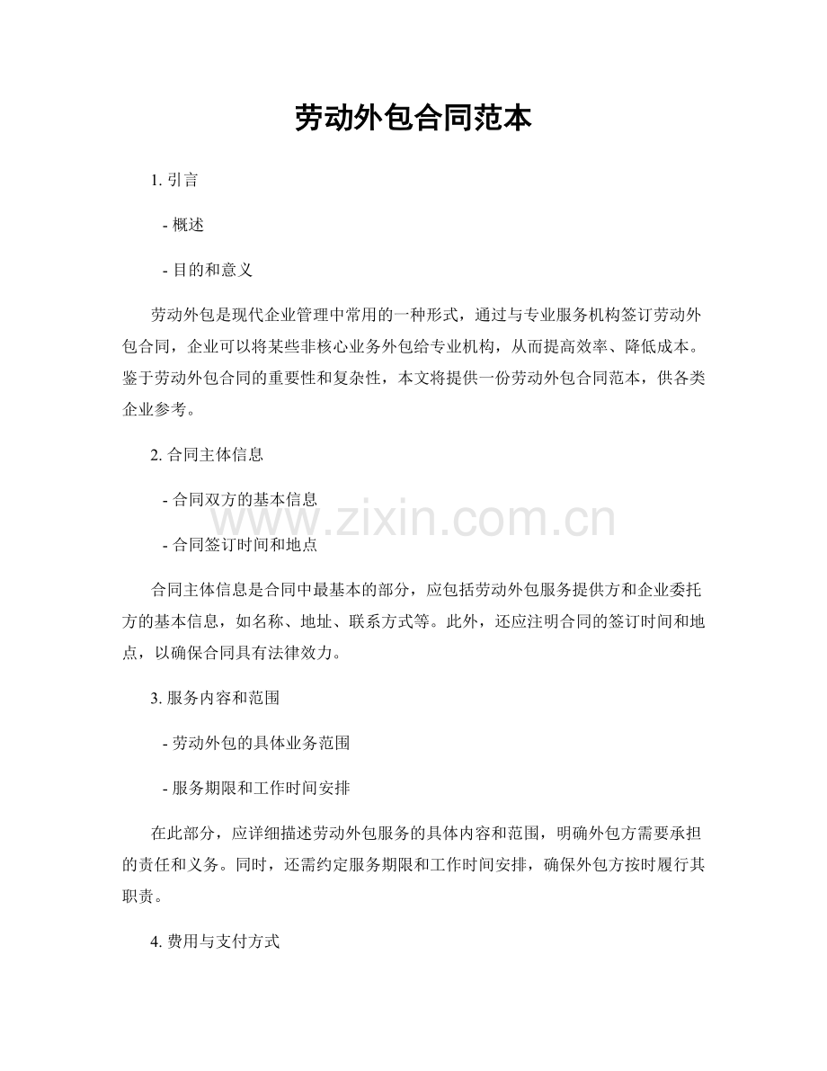 劳动外包合同范本.docx_第1页
