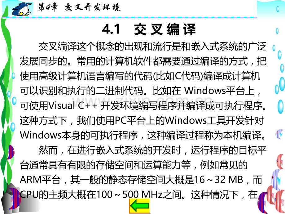 交叉开发环境-.ppt_第2页