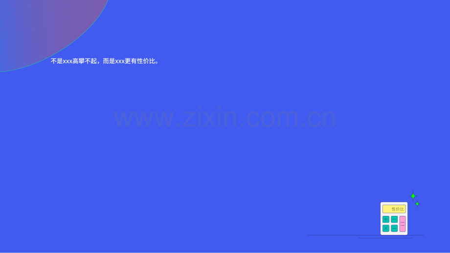 2024春招人才求职偏好洞察-「工作性价比」时代.pdf_第2页