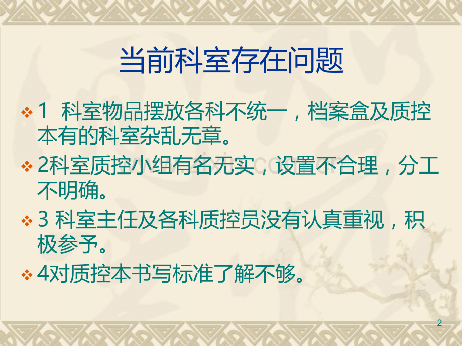 临床科室记录本填写要求.ppt_第2页