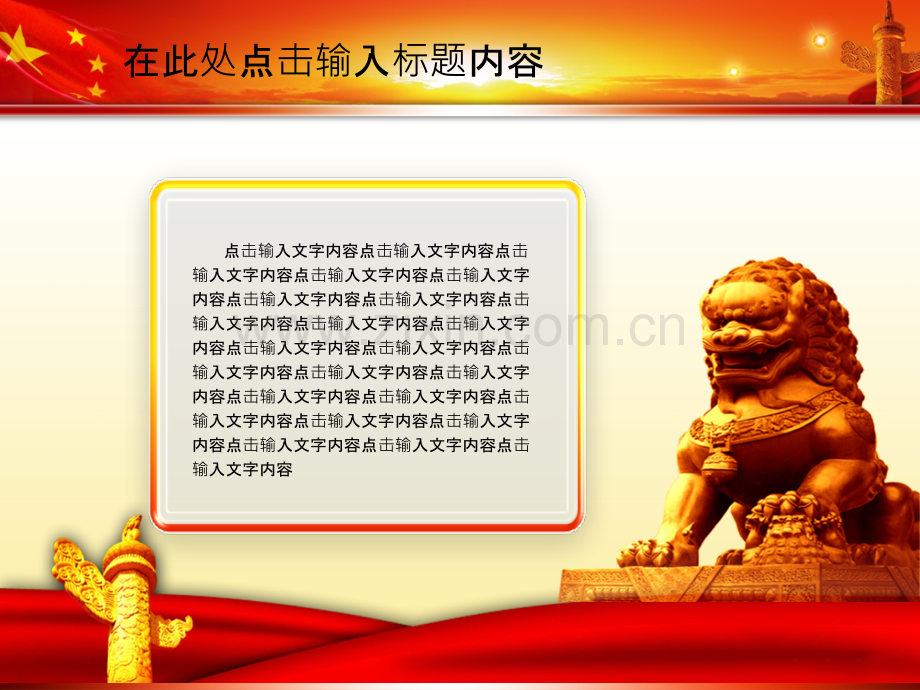 会议喜庆模板.ppt_第2页