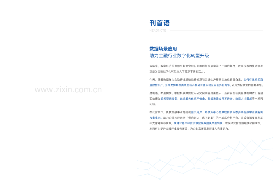 数智金融金融行业综合解决方案.pdf_第2页