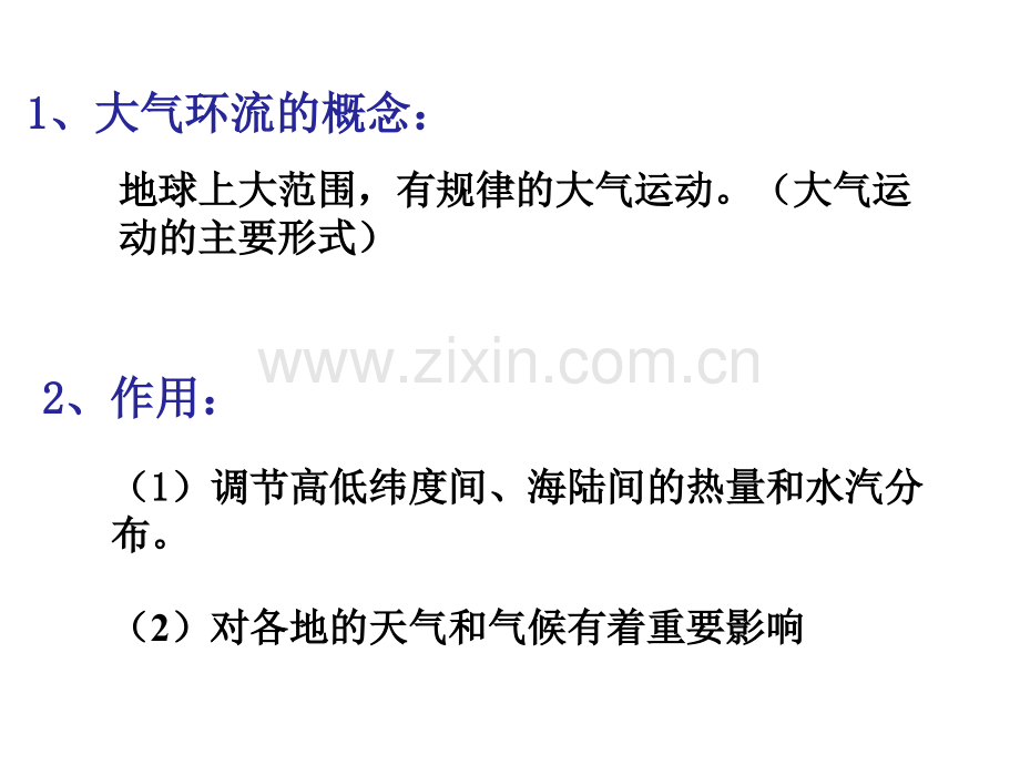 全球气压带和风带的分布.ppt_第2页